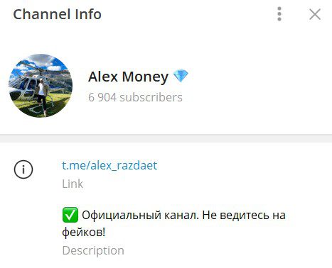 Телеграм канал Alex Money