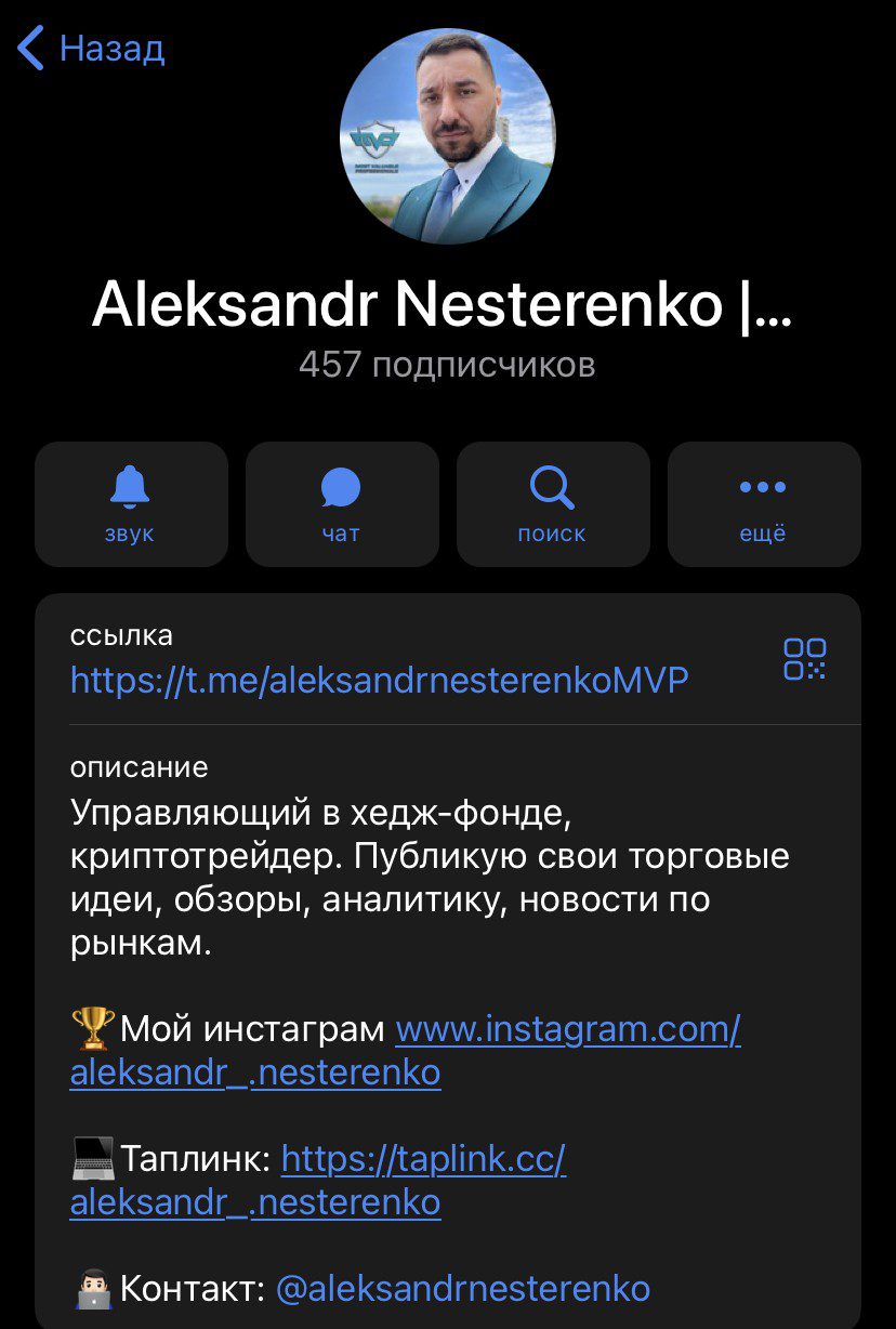 Телеграм канал Александр Нестеренко обзор