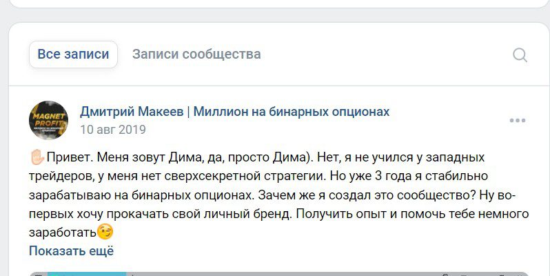 Дмитрий Макеев пост вконтакте