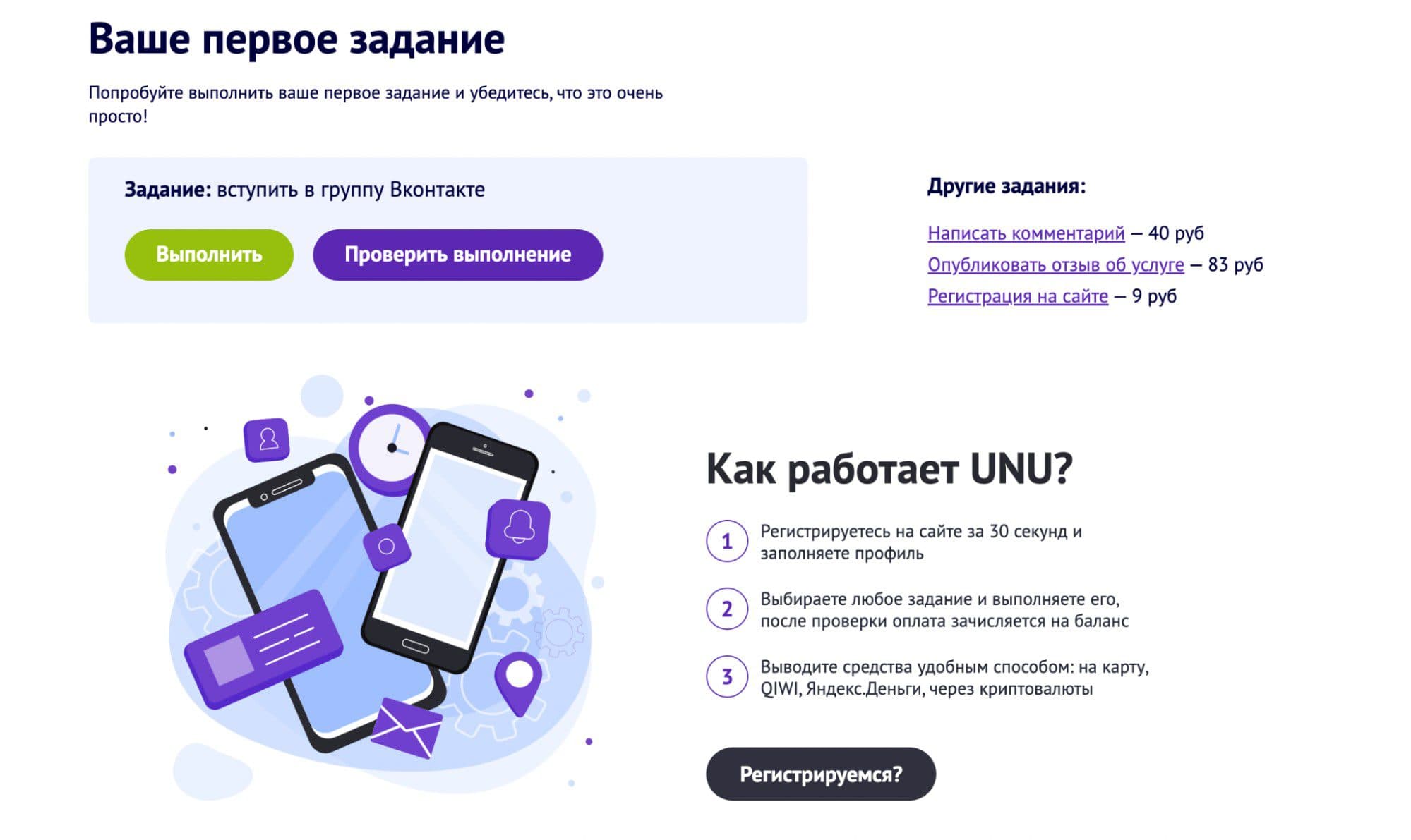 Unu.ru список заданий
