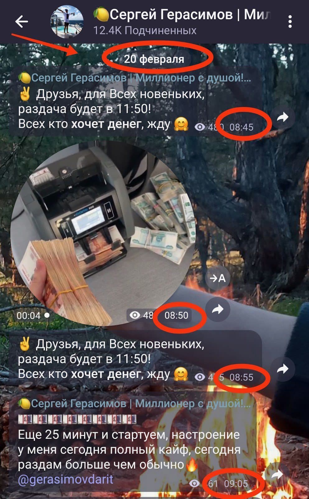 Телеграм канал Сергей Герасимов Миллионер с душой обзор