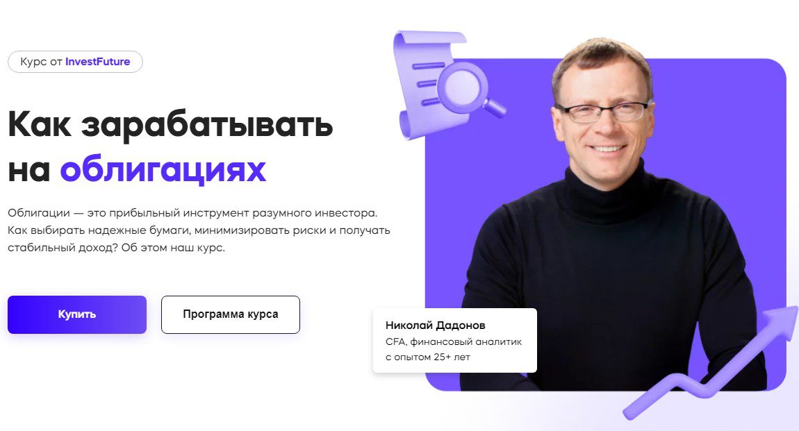 Николай Додонов обзор деятельности инвестора