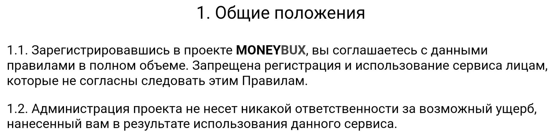 Moneybux положения