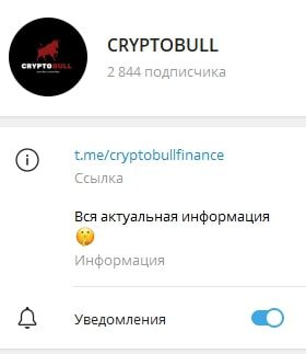 Crypto Bull телеграмм