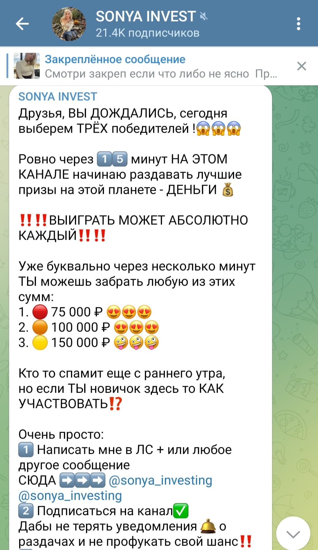 Sonya Invest телеграм