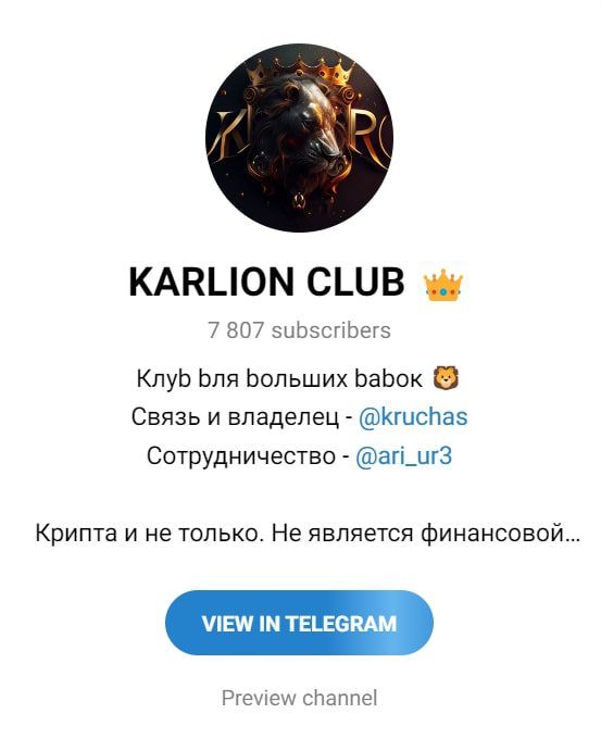 Karlion Club телеграмм