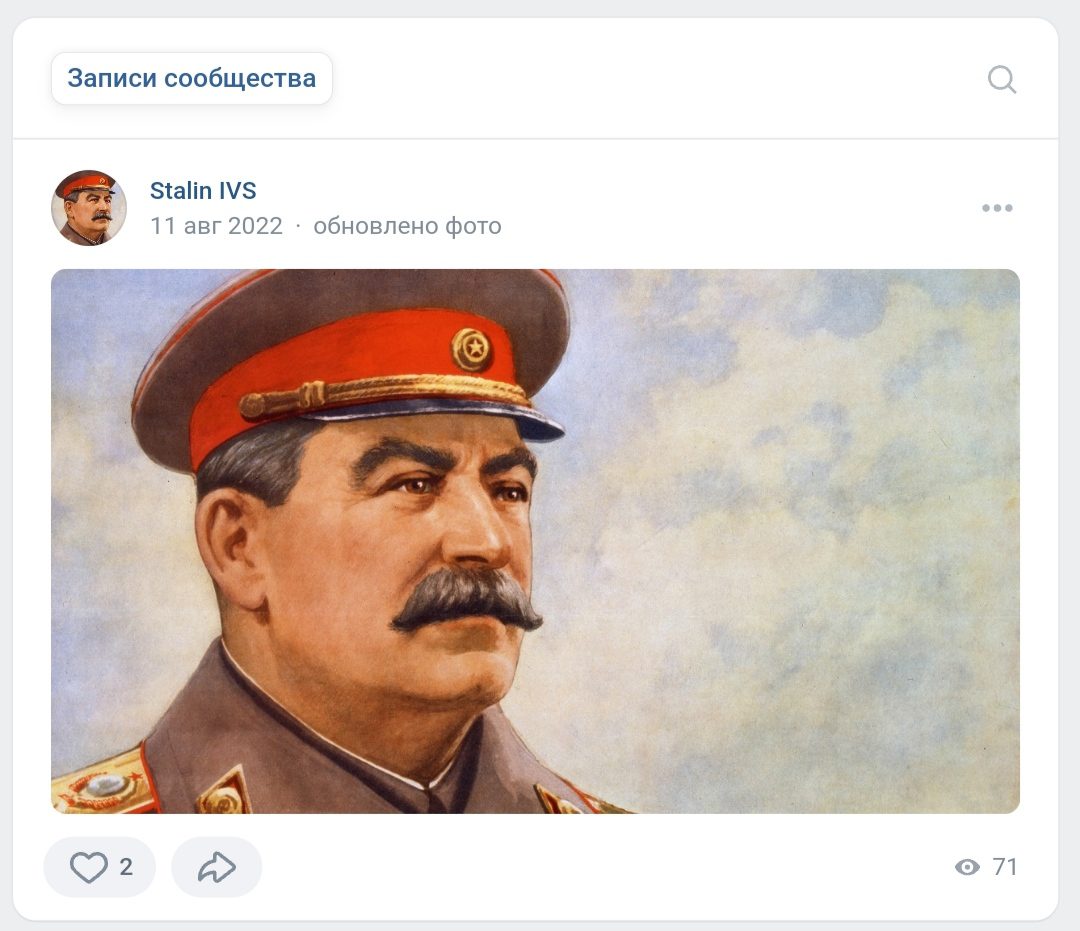 IVS - Stalin ВК
