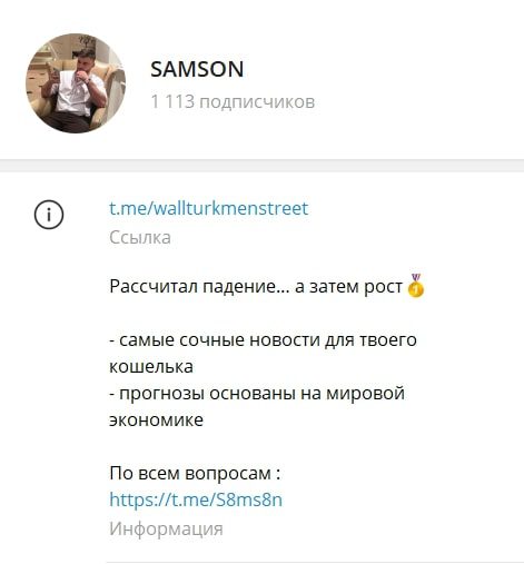 SAMSON телеграмм