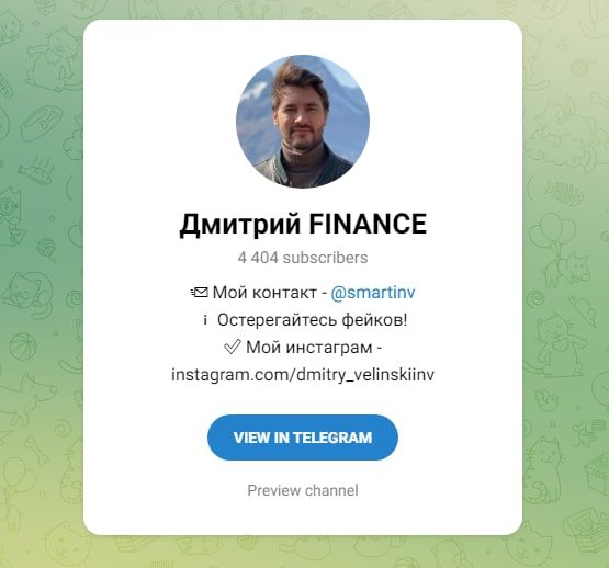 Дмитрий Инветиции телеграмм