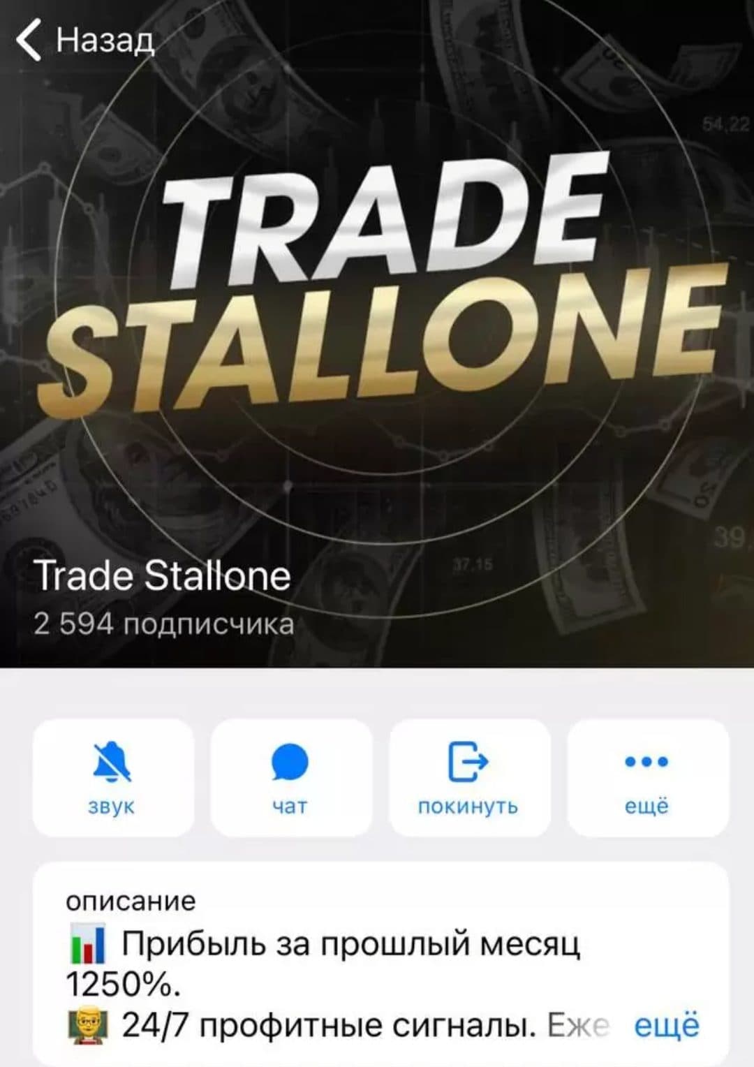 Trade Stallone телеграмм
