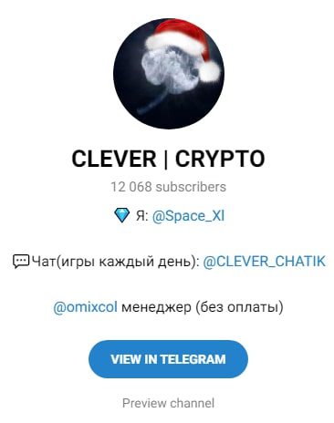 CLEVER CRYPTO телеграмм