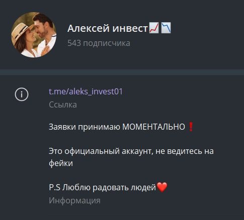 Алексей инвест телеграмм