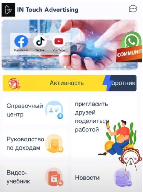 In Touch Media Advertising услуги