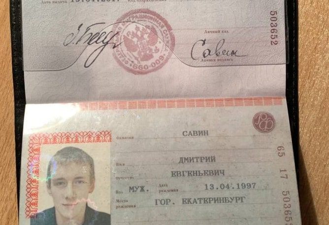 Дмитрий Савин паспорт