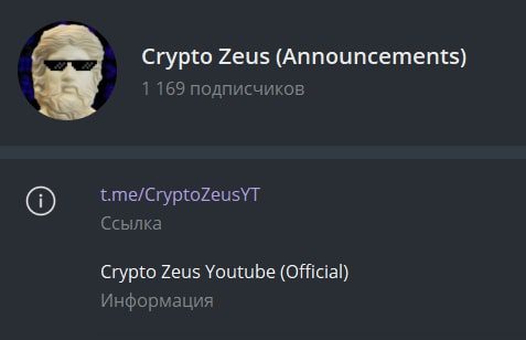 Crypto Zeus телеграмм