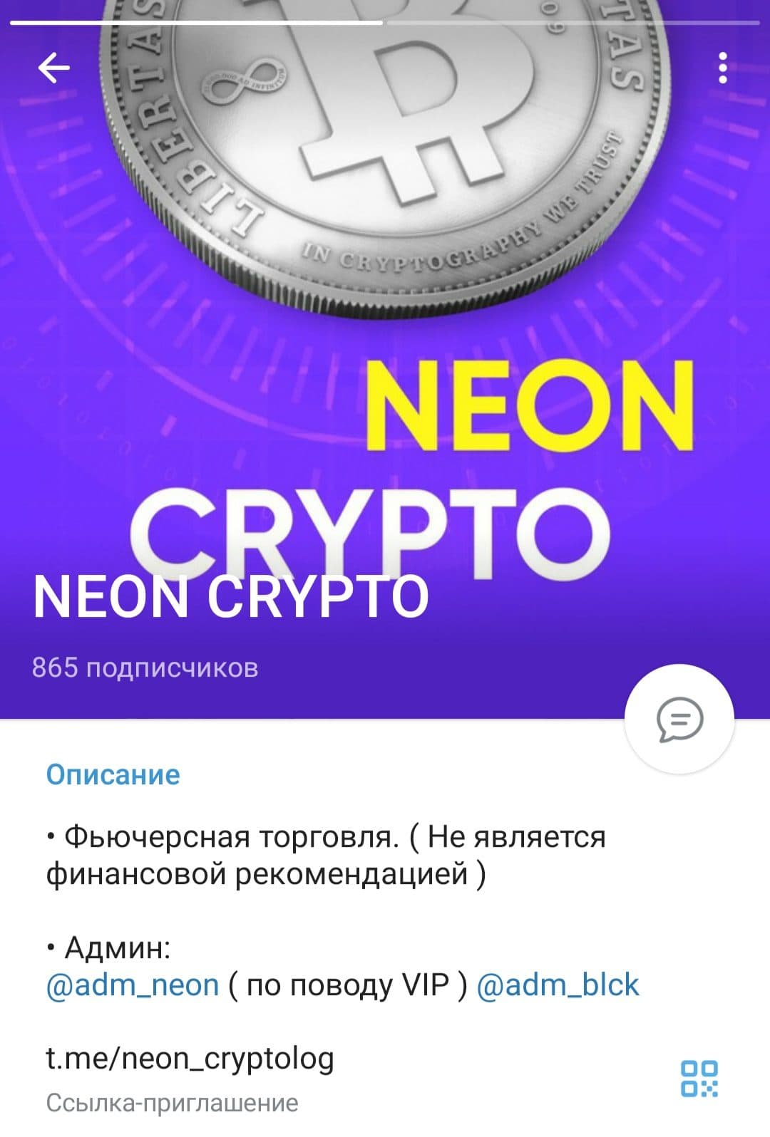 Neon Crypto телеграмм