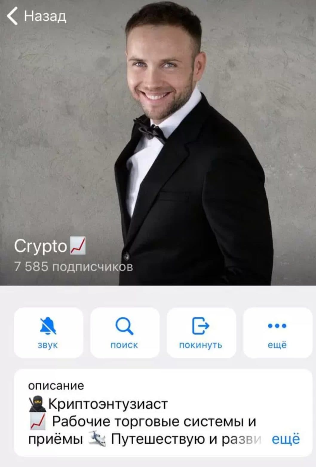 Крипто Николай телеграмм