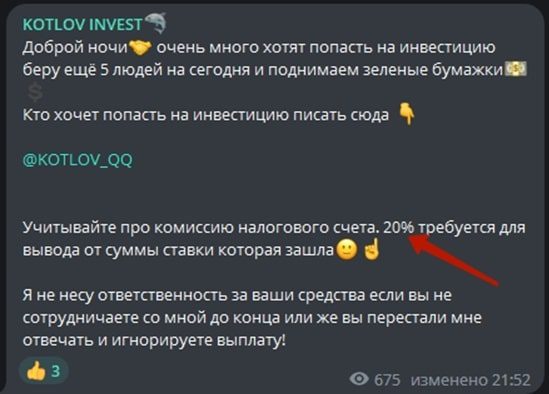 Kotlov Invest телеграм