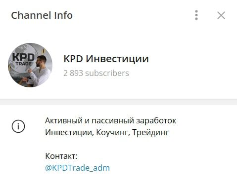 KPD Инвестиции телеграмм