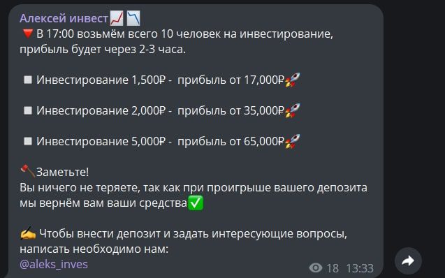 Алексей инвест прибыль