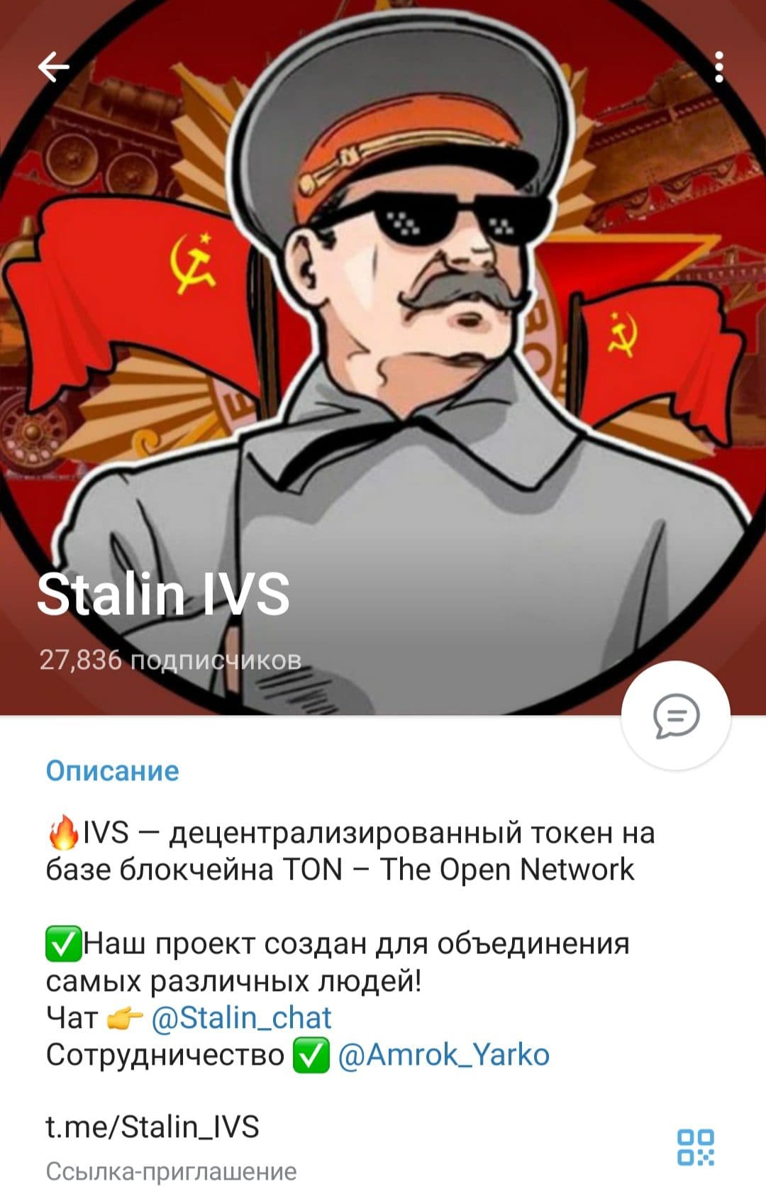 IVS - Stalin телеграмм