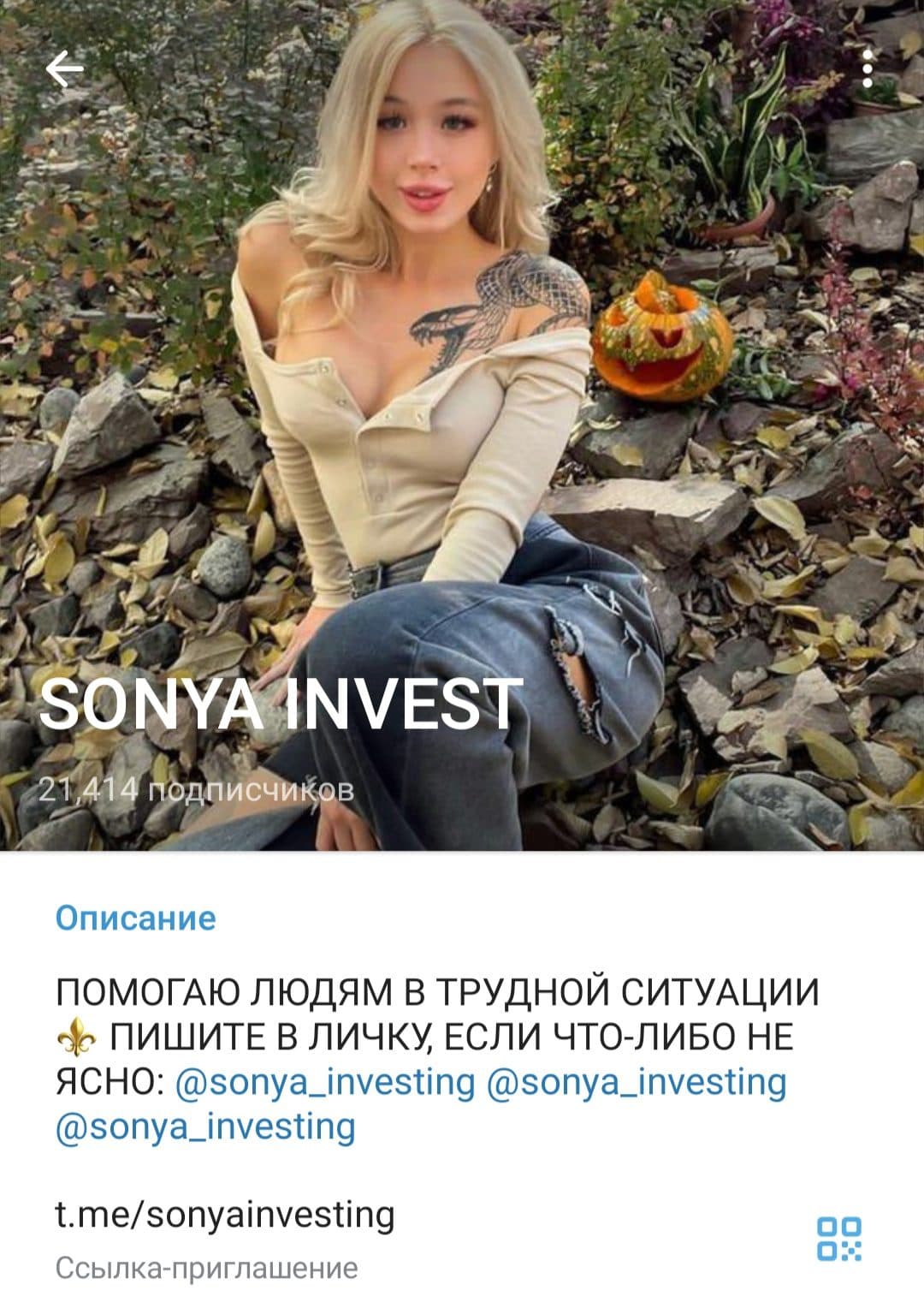 Sonya Invest телеграмм