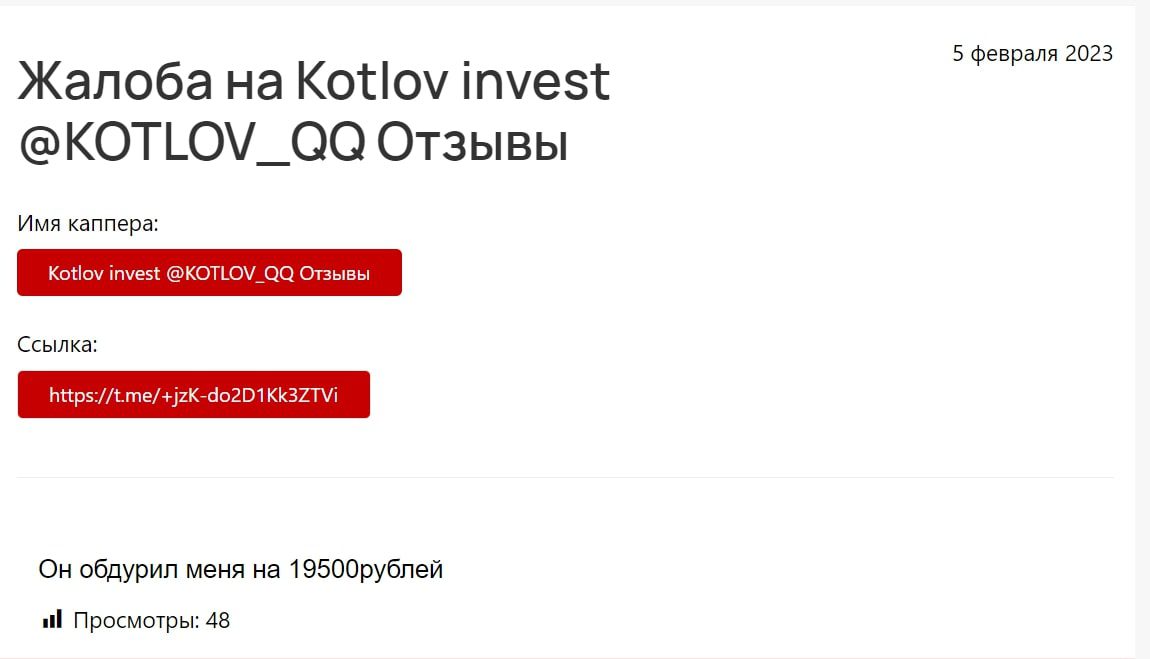 Kotlov Invest отзывы