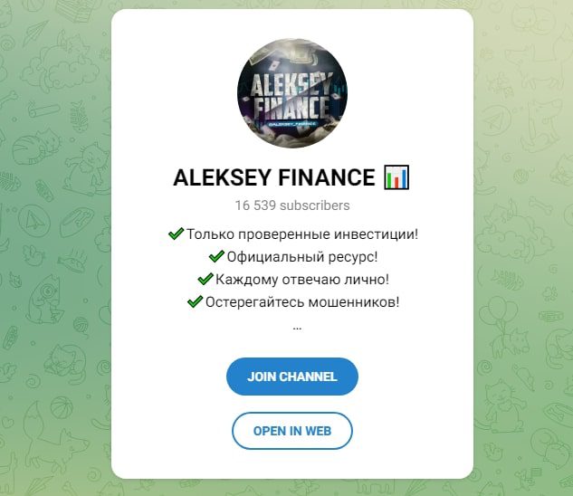 Aleksey Finance телеграмм