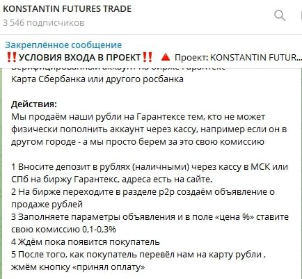 Konstantin Futures Trade действия