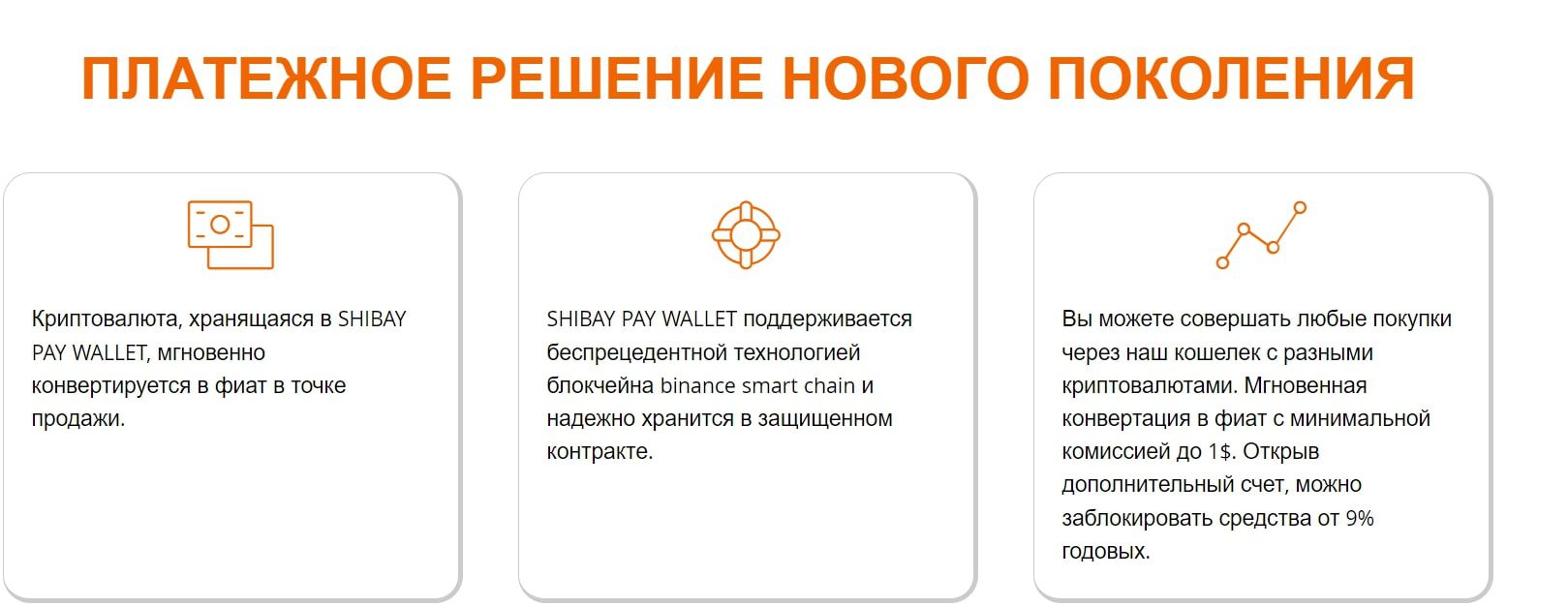 Shibay Pay сайт