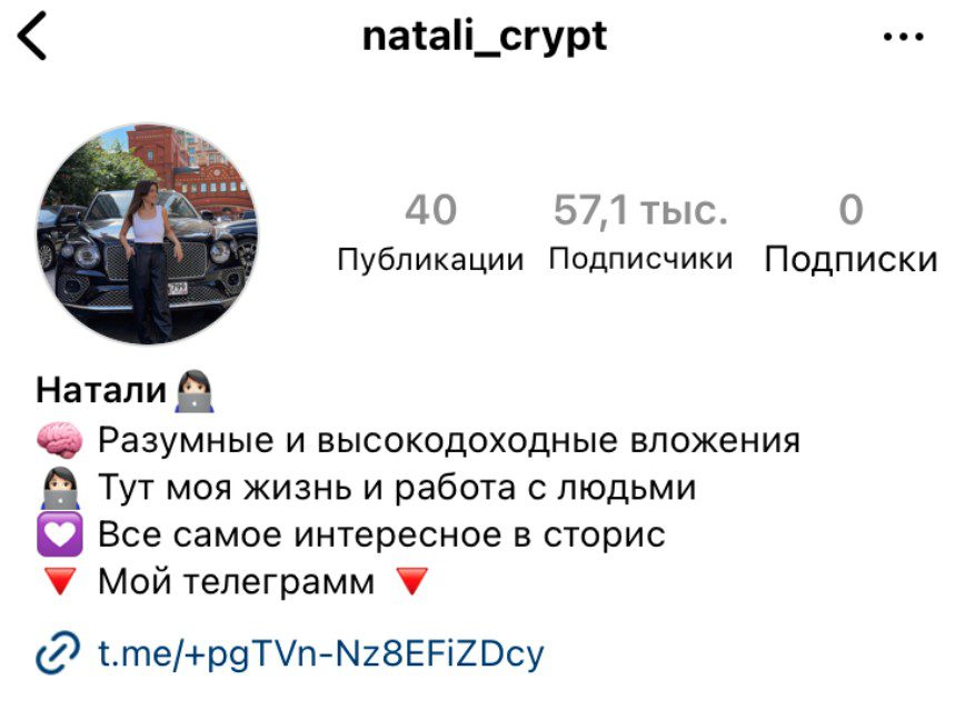 Натали криптовалюта Телеграмм канал