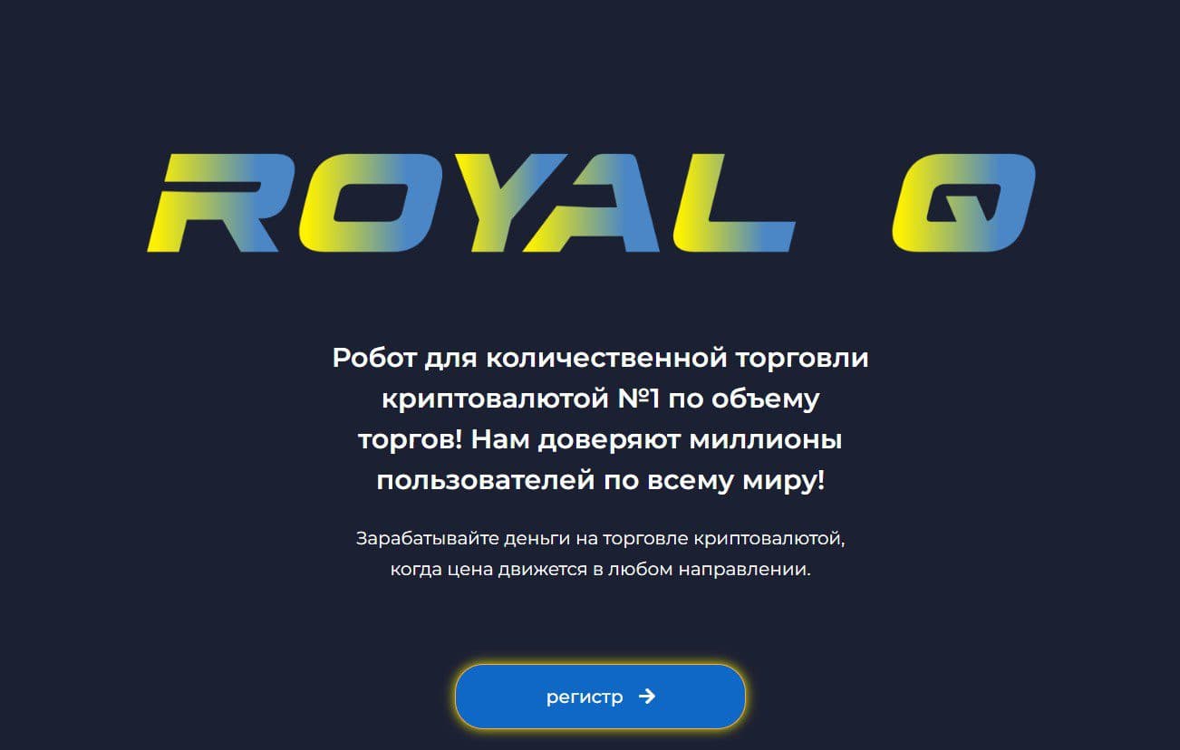 Обзор проекта Royal Q