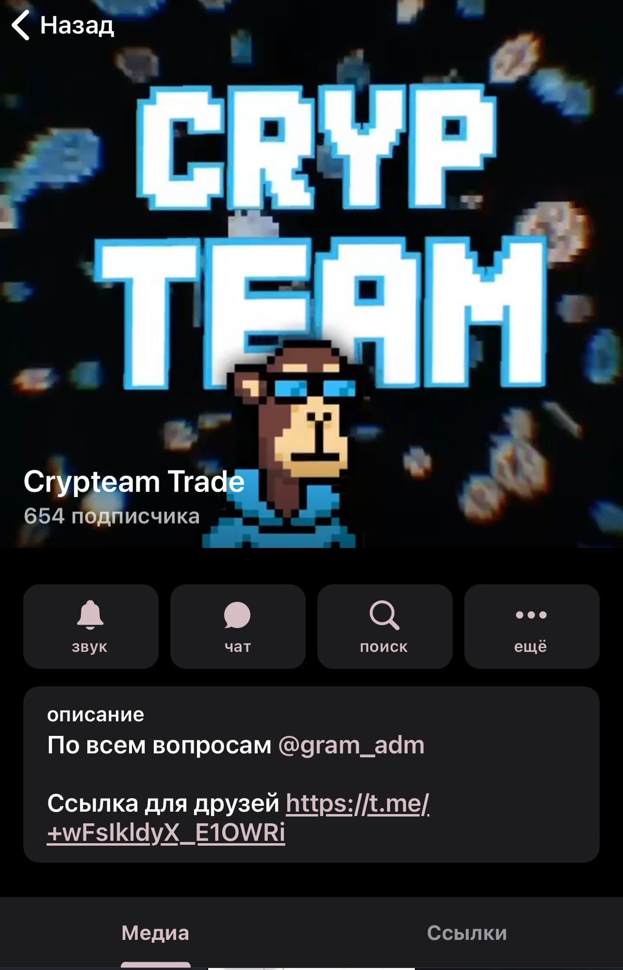 Телеграм канал Crypteam Trade обзор