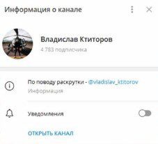 телеграм канал Владислав Ктиторов обзор