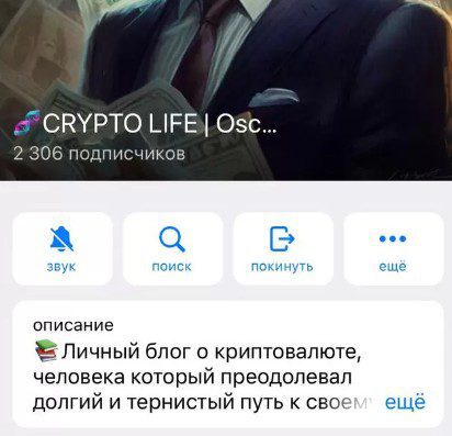Телеграм канал Crypto Life
