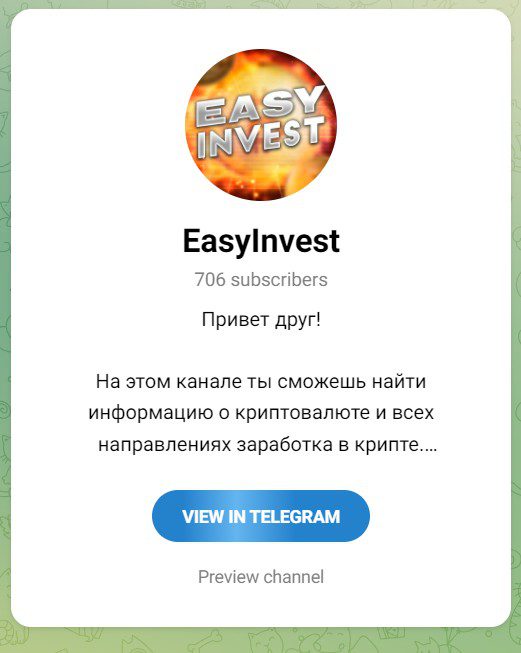 Easy Invest телеграм