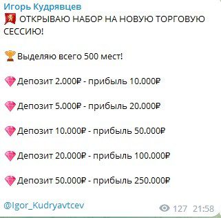 Условия инвестирования с Igor Kudryavtcev