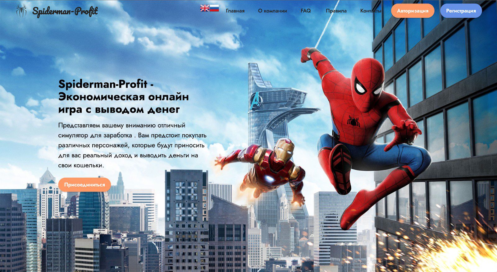 Spiderman profit обзор сайта