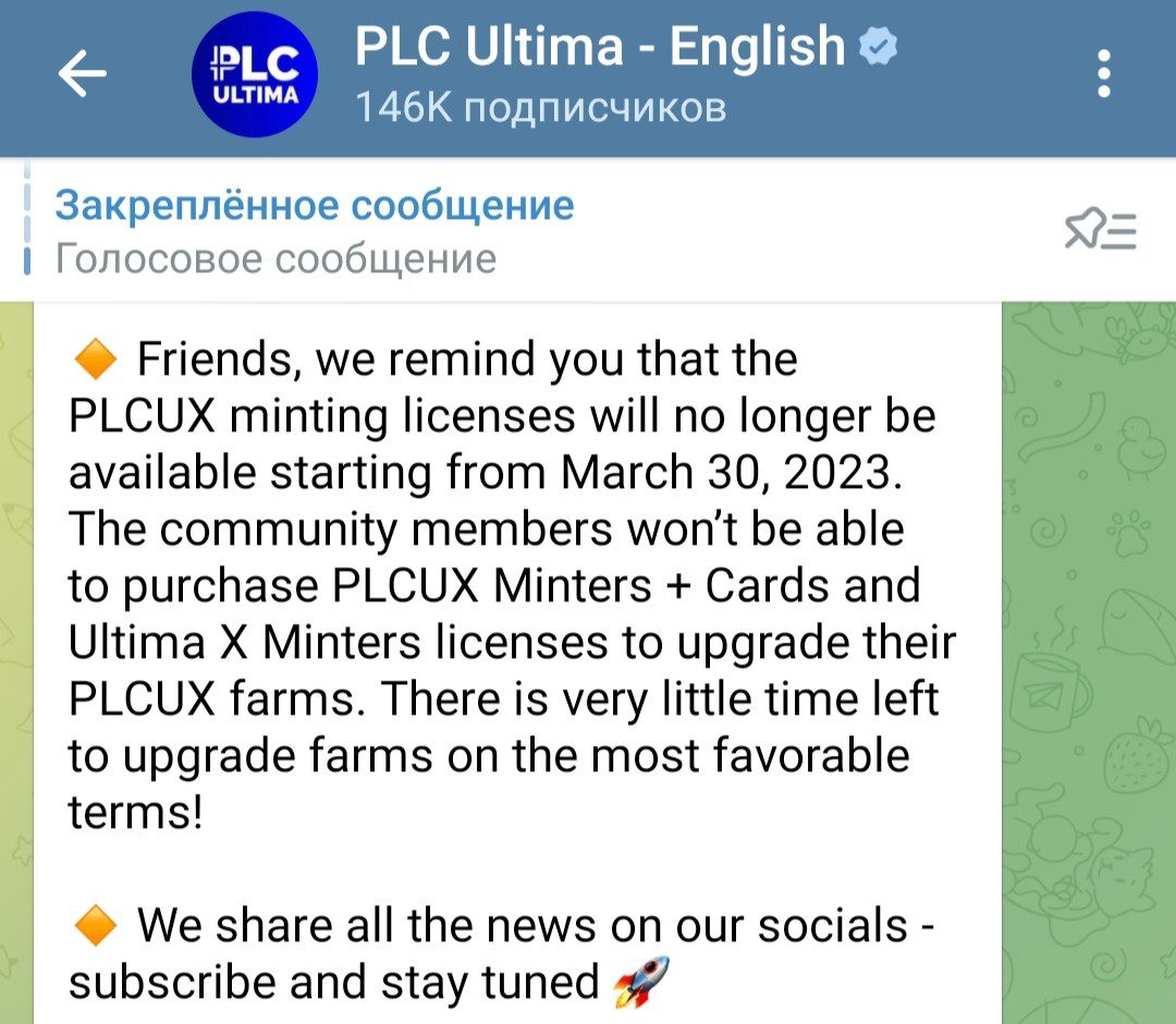 PLC Ultima телеграм