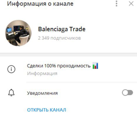 Телеграм канал Balenciaga Trade обзор