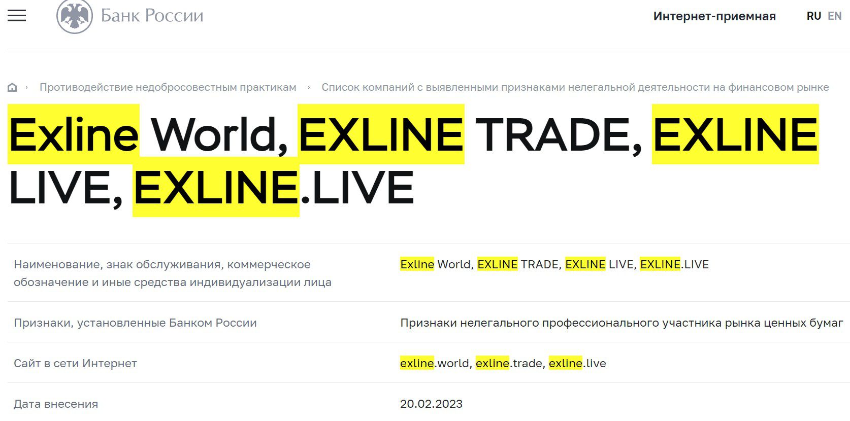 exline world проект