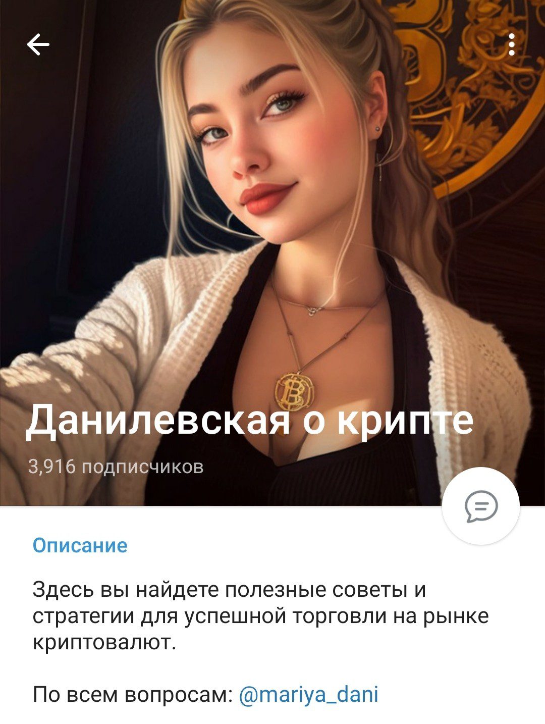 Телеграм канал Данилевская о крипте обзор