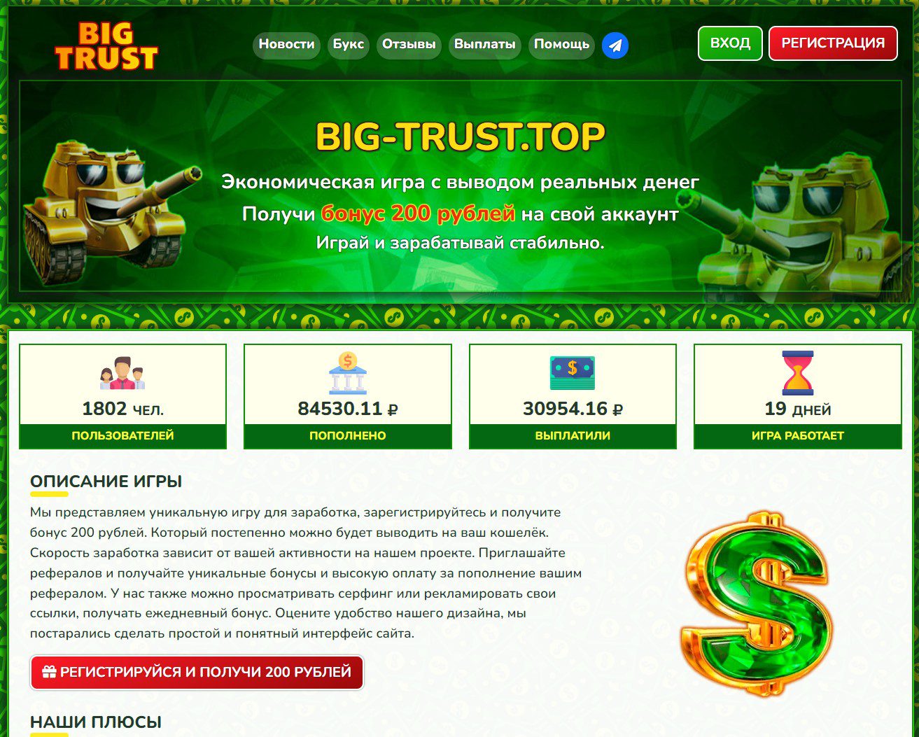 Big Trust top обзор сайта