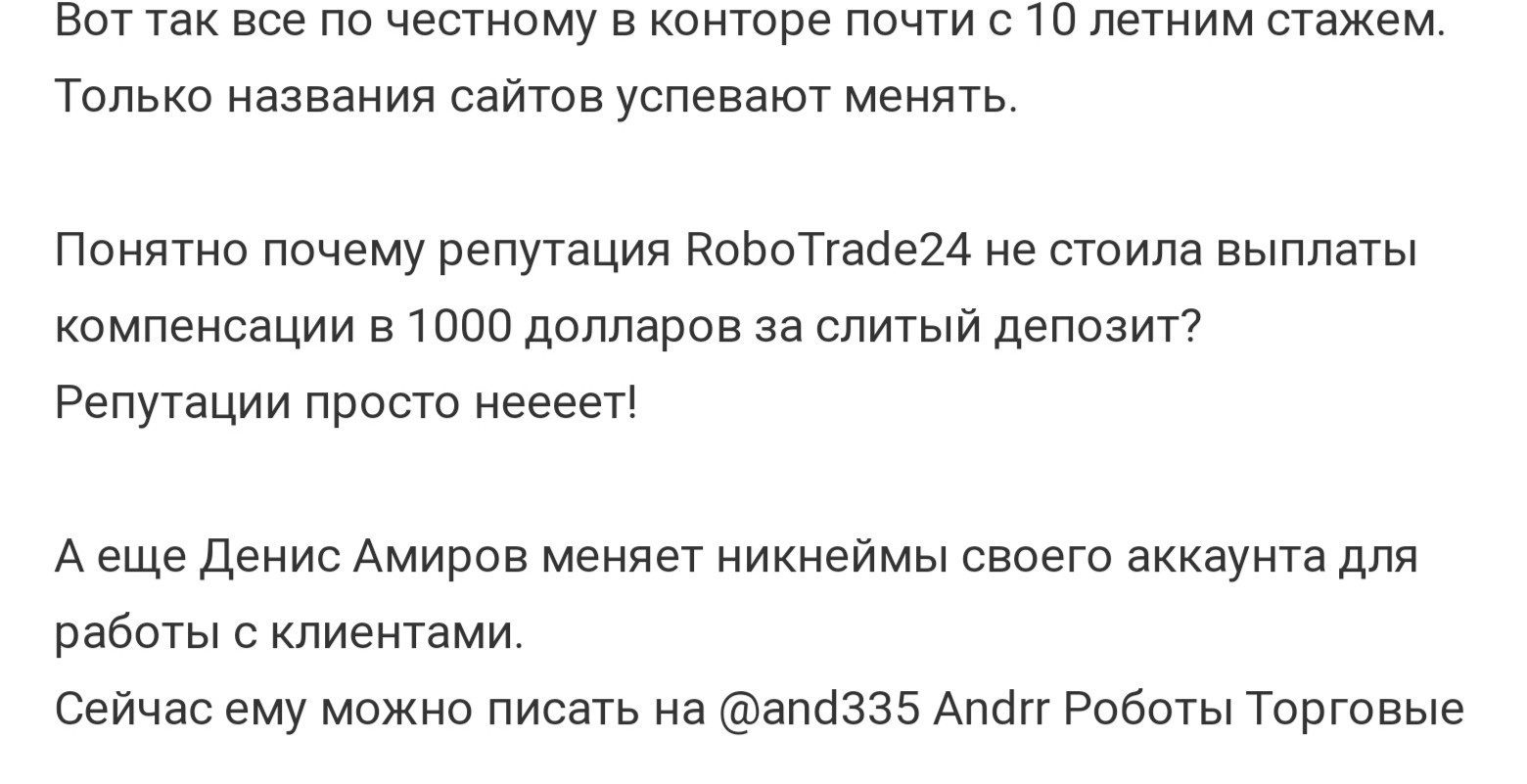 RoboTrade24 отзывы