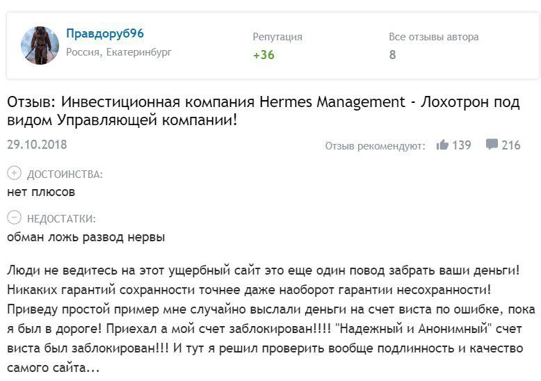 Отзывы о Hermes Management