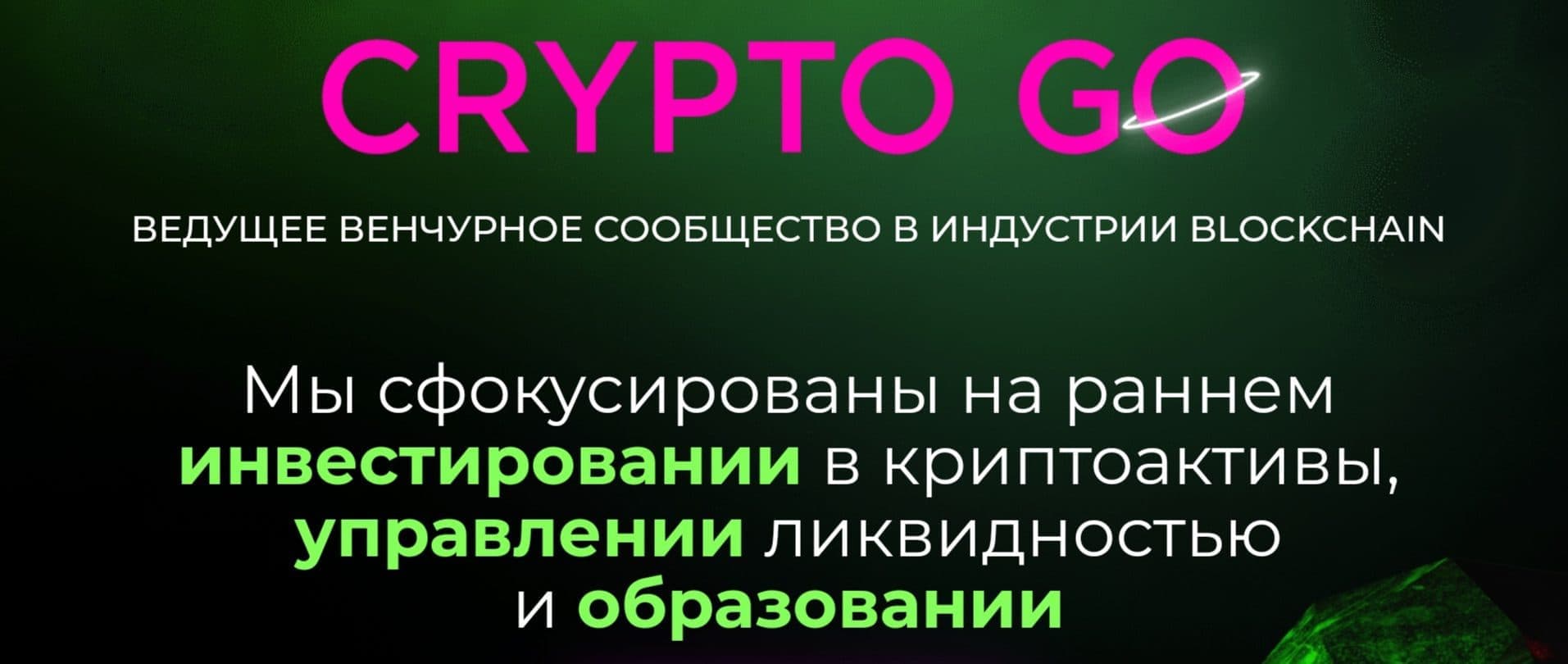 Crypto GO сайт