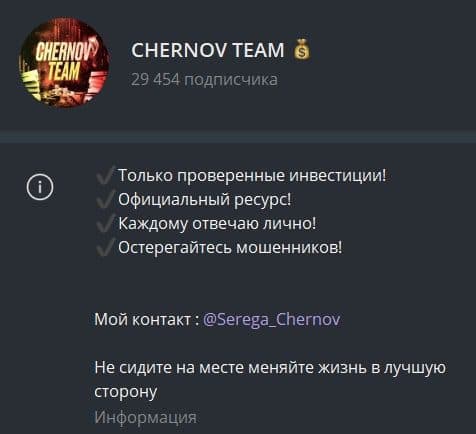 Chernov Team телеграмм