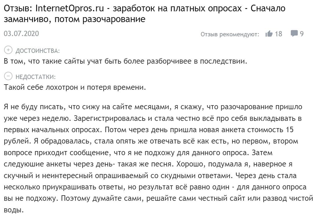 InternetOpros.ru отзывы