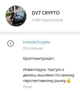 DV7 Crypto телеграмм