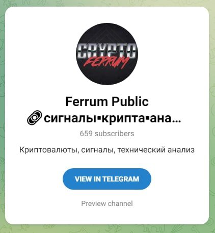 Ferrum Public телеграмм